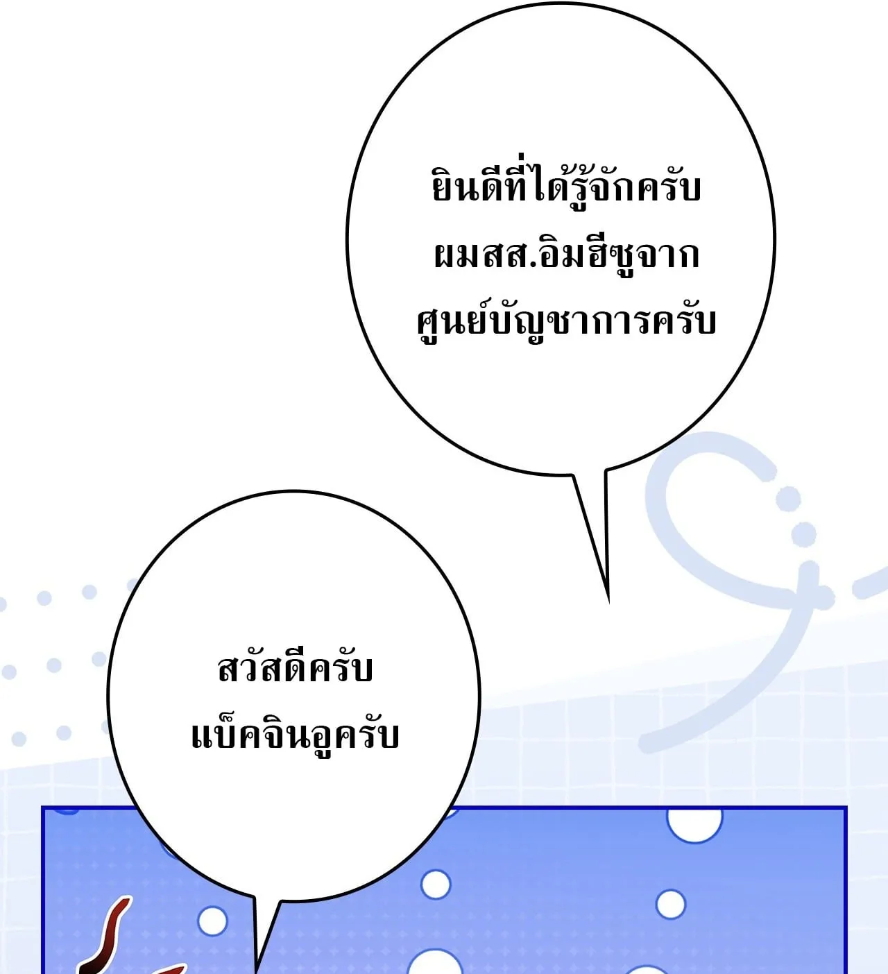 Only I Have an EX-Grade Summon ตอนที่ 36 หน้า 92