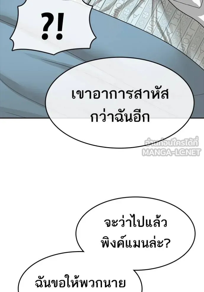 Loser Life 2 ตอนที่ 44 หน้า 105