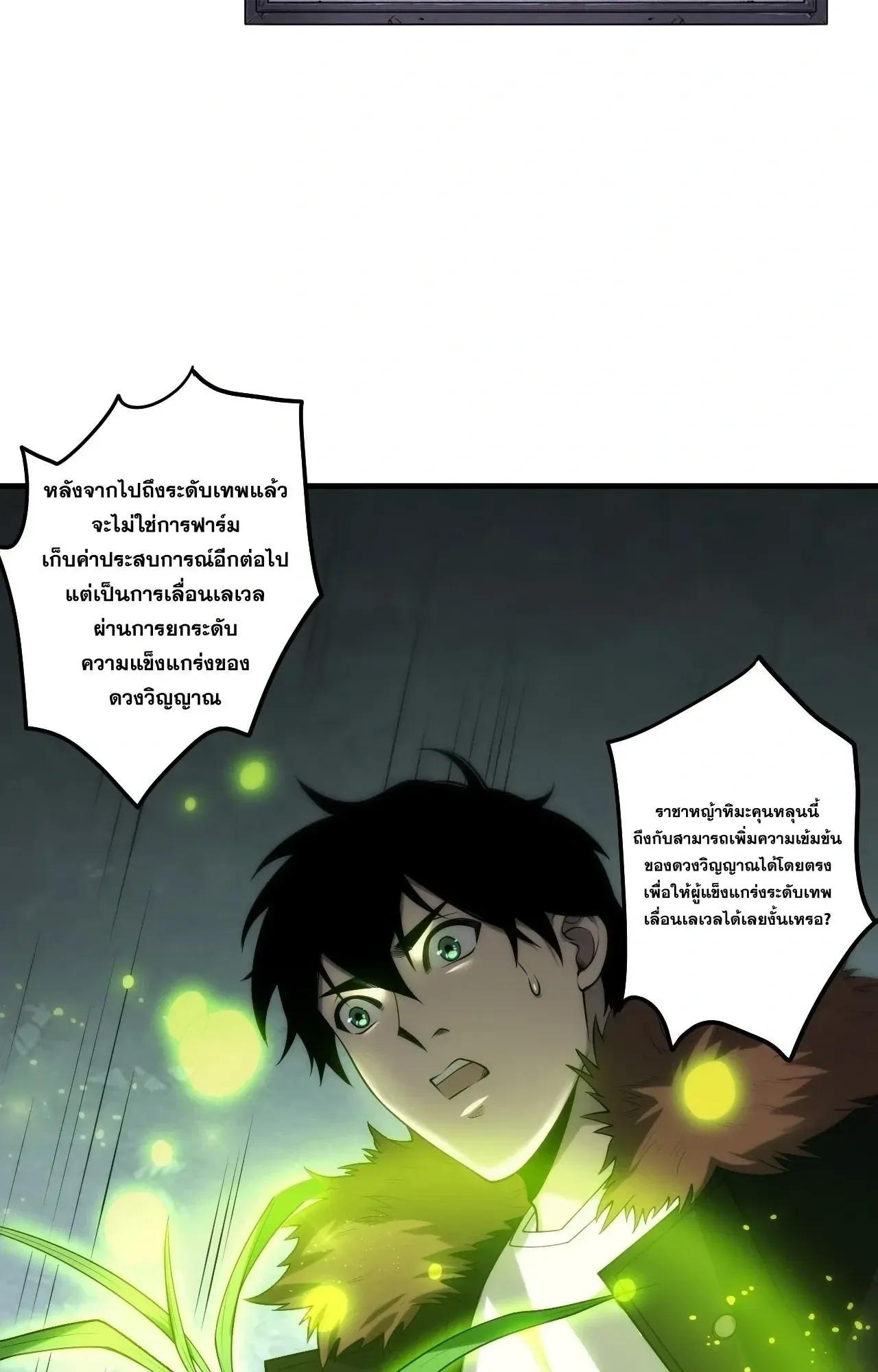 Disastrous Necromancer ตอนที่ 276 หน้า 58