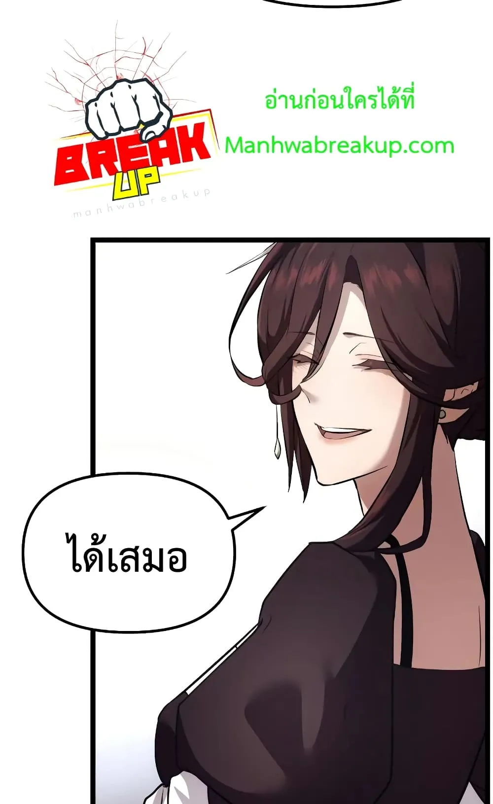 I Obtained a Mythic Item ตอนที่ 6 หน้า 104