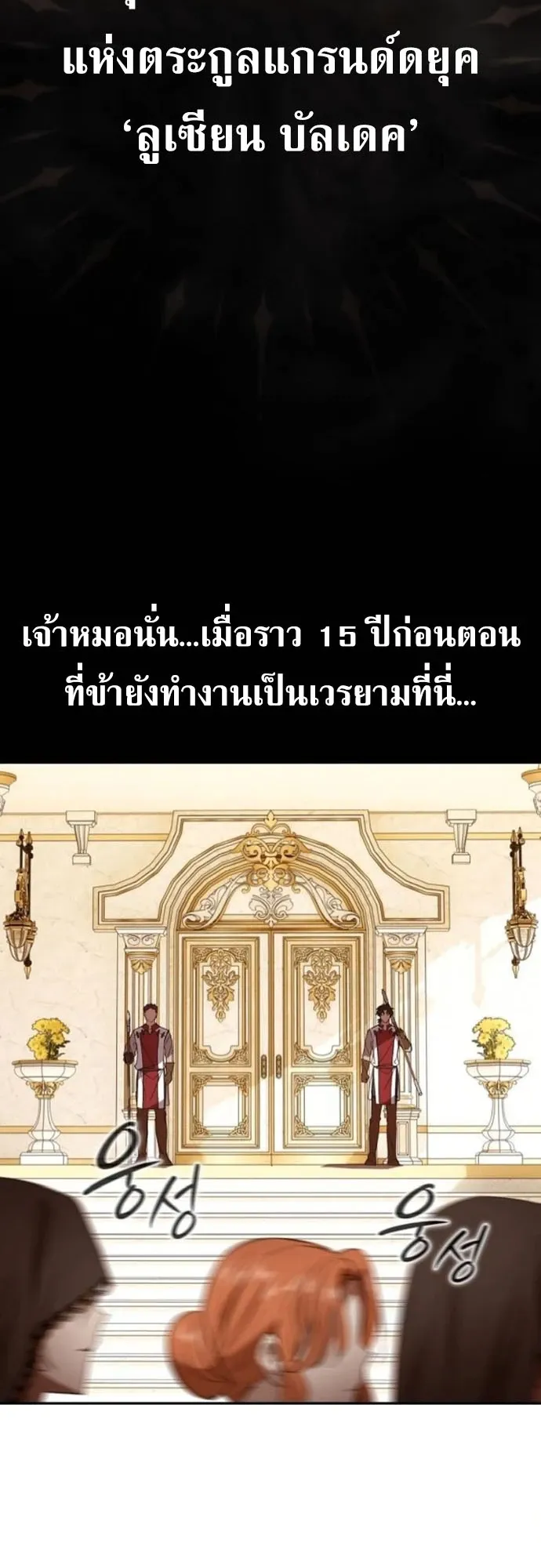 I Was Reincarnated as the Third Son of a Duke ตอนที่ 3 หน้า 18
