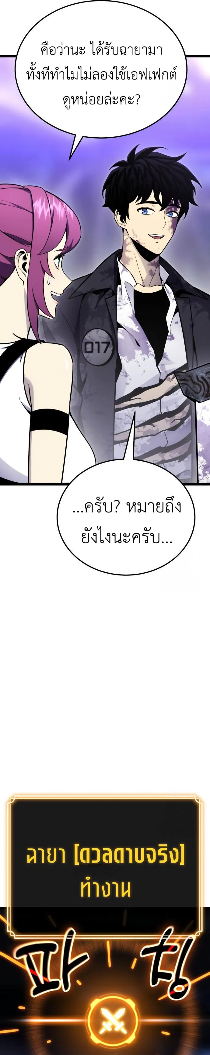 Artifact-Devouring Player ตอนที่ 11 หน้า 23