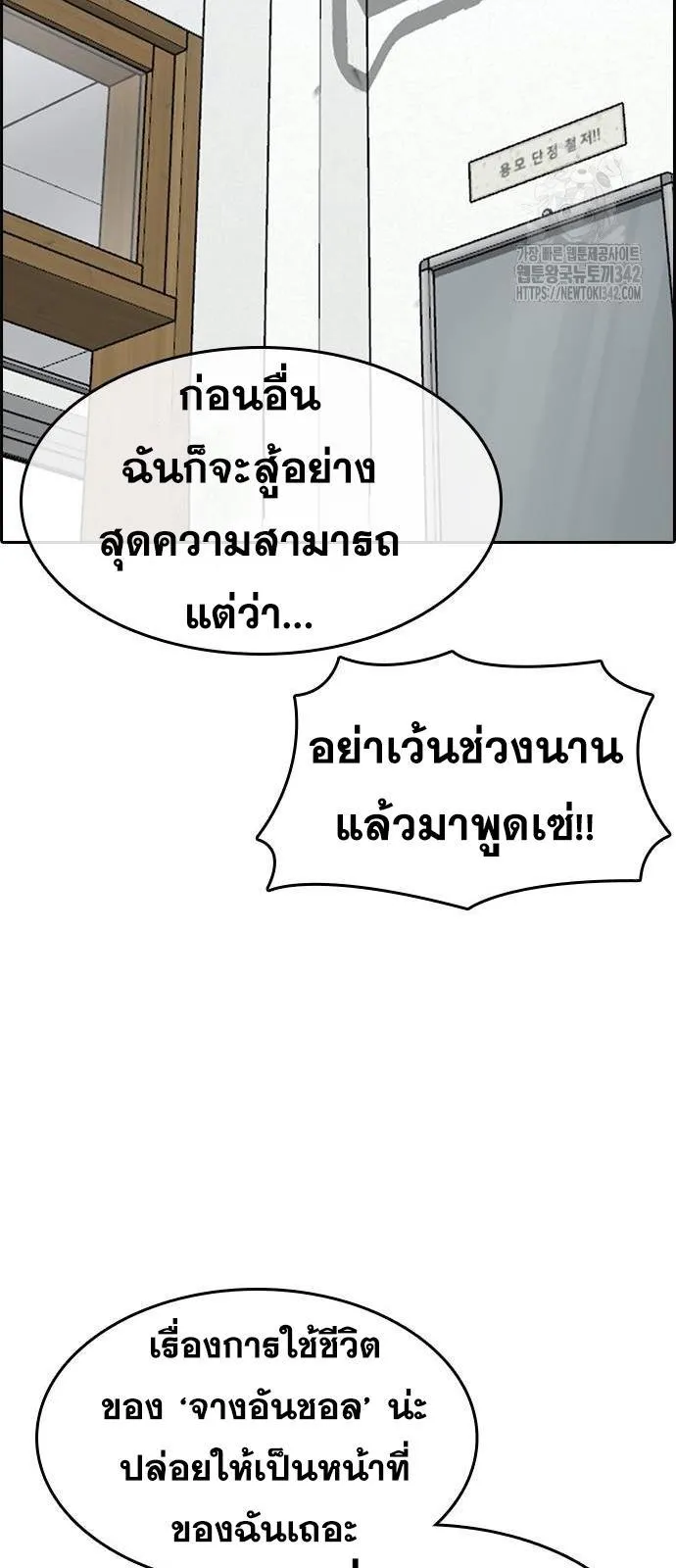 Loser Life 2 ตอนที่ 29 หน้า 59