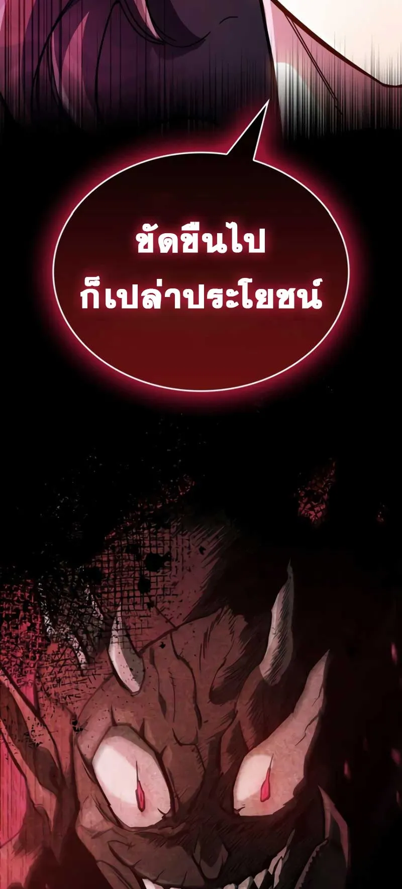 The Player Hides His Past ตอนที่ 37 หน้า 101