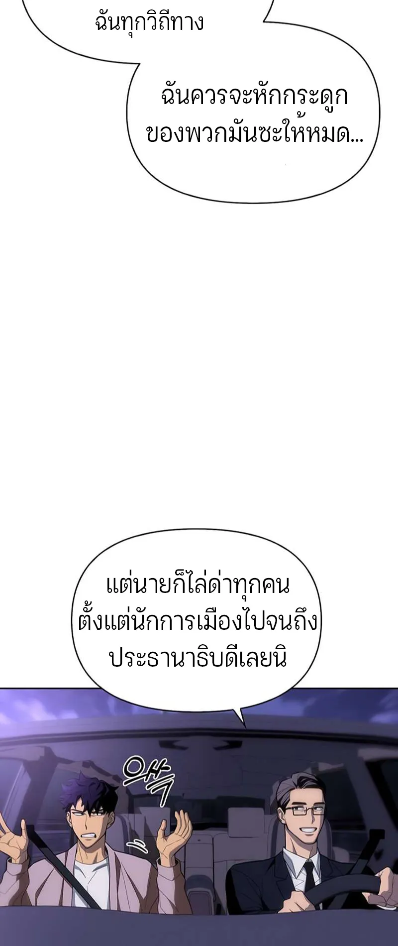 Superhuman Battlefield ตอนที่ 3 หน้า 13