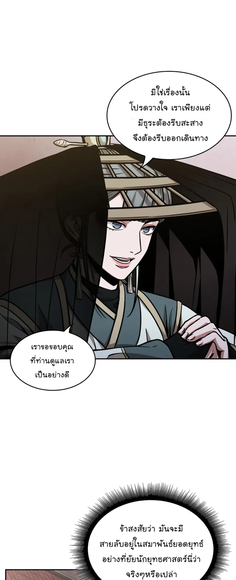 Nano Machine Chapter 113 หน้า 33