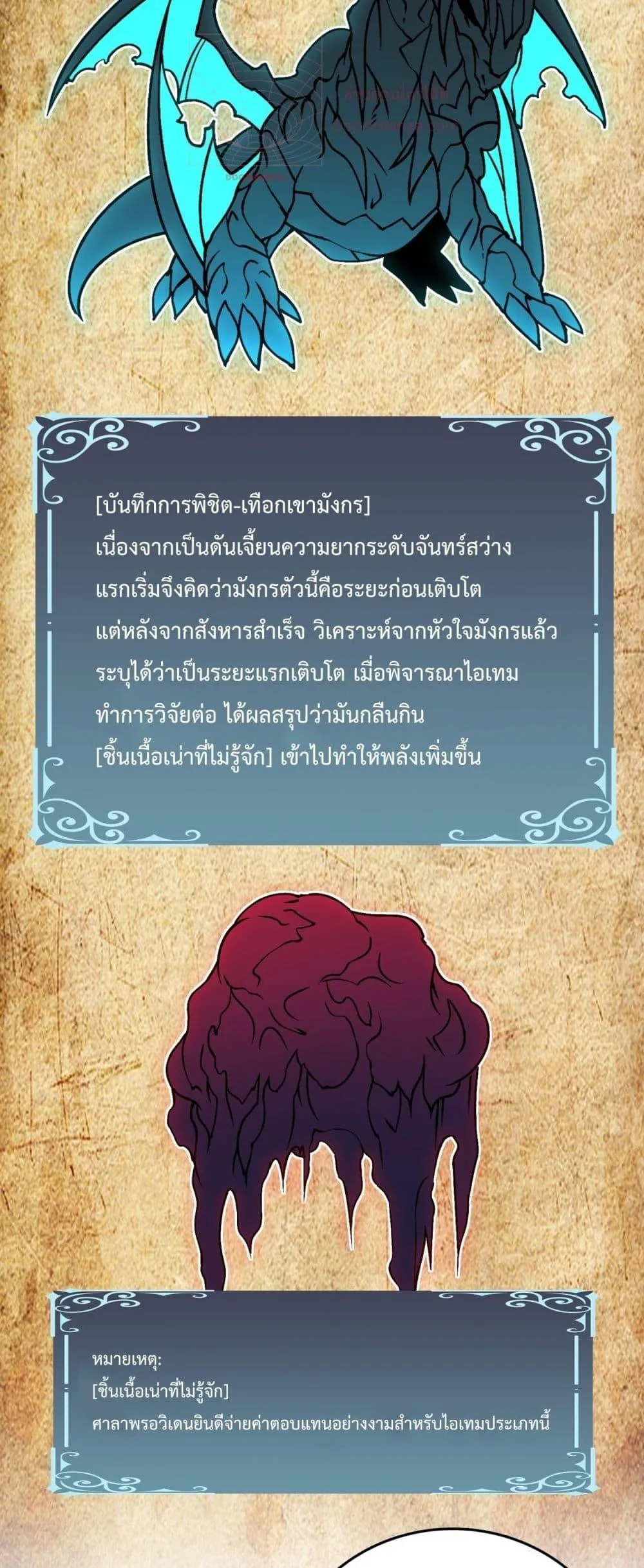 Starting as the Black Dragon BOSS ตอนที่ 16 หน้า 25