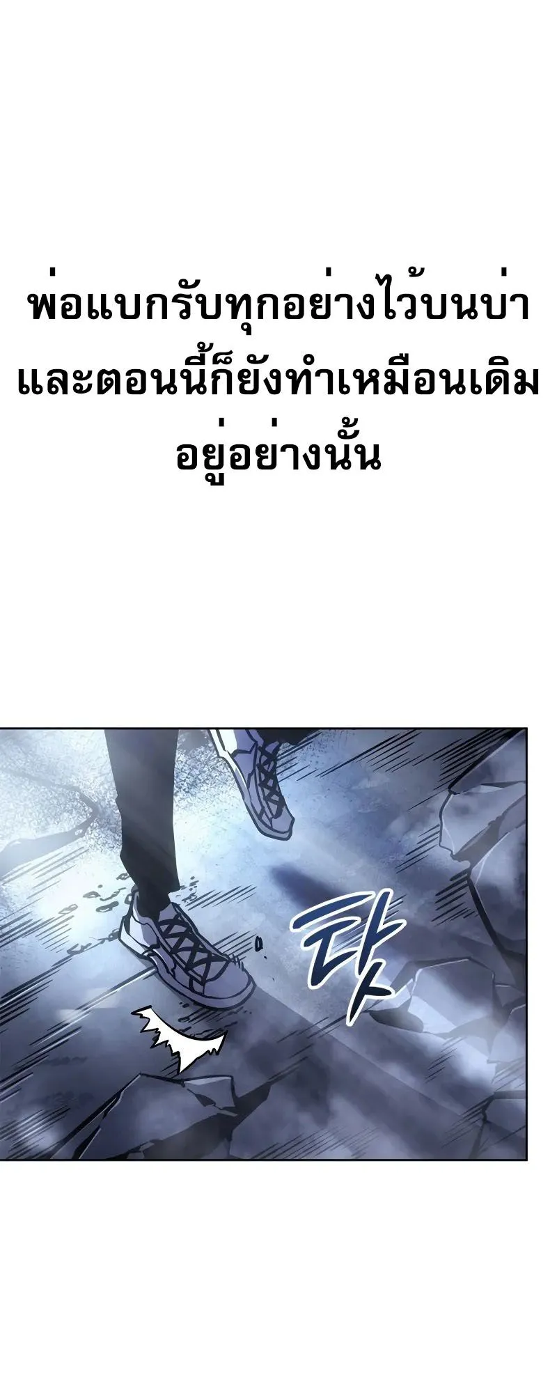Solo Leveling: Ragnarok ตอนที่ 22 หน้า 90