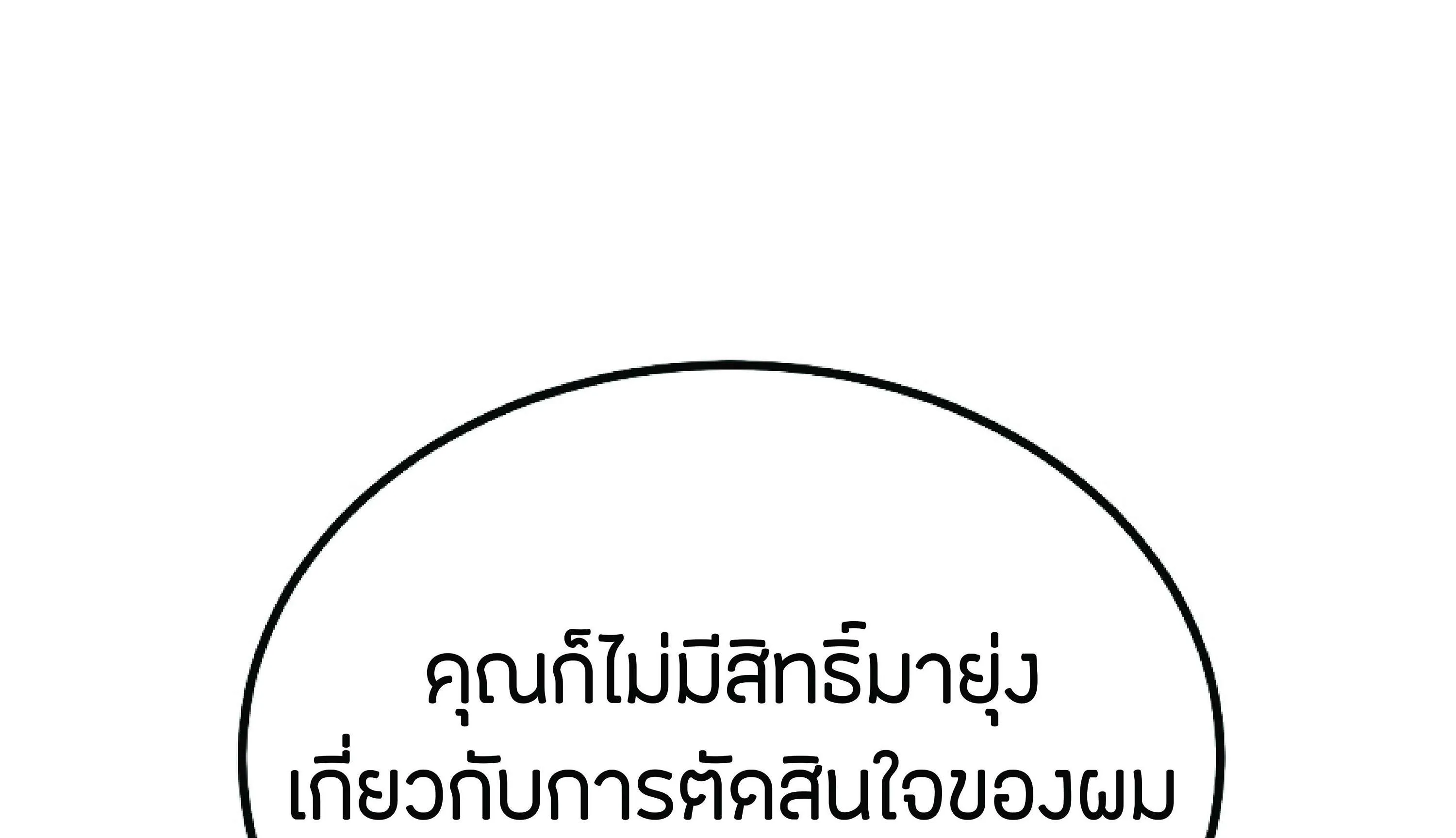 The Heavenly Demon Can’t Live a Normal Life ตอนที่ 3 หน้า 56