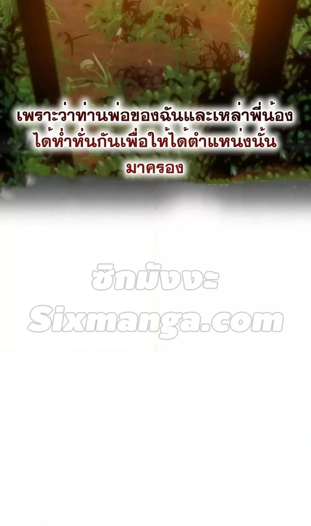 Star-Embracing Swordmaster ตอนที่ 6 หน้า 26