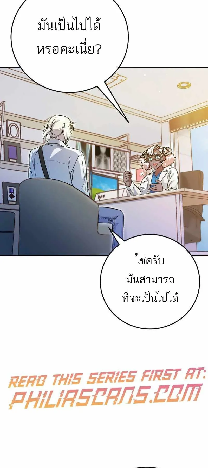 I Became a Civil Servant in a Magical World ตอนที่ 9 หน้า 20