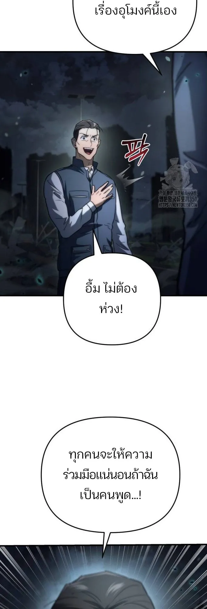 Hiding the logistics center in Apocalypse ตอนที่ 5 หน้า 60