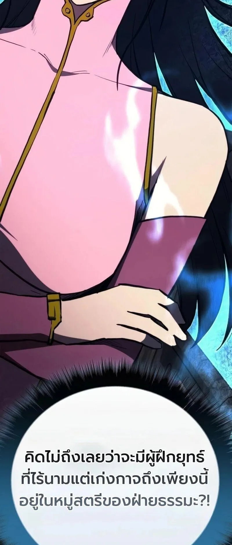 The Demonic Cult Instructor Returns ตอนที่ 51 หน้า 52