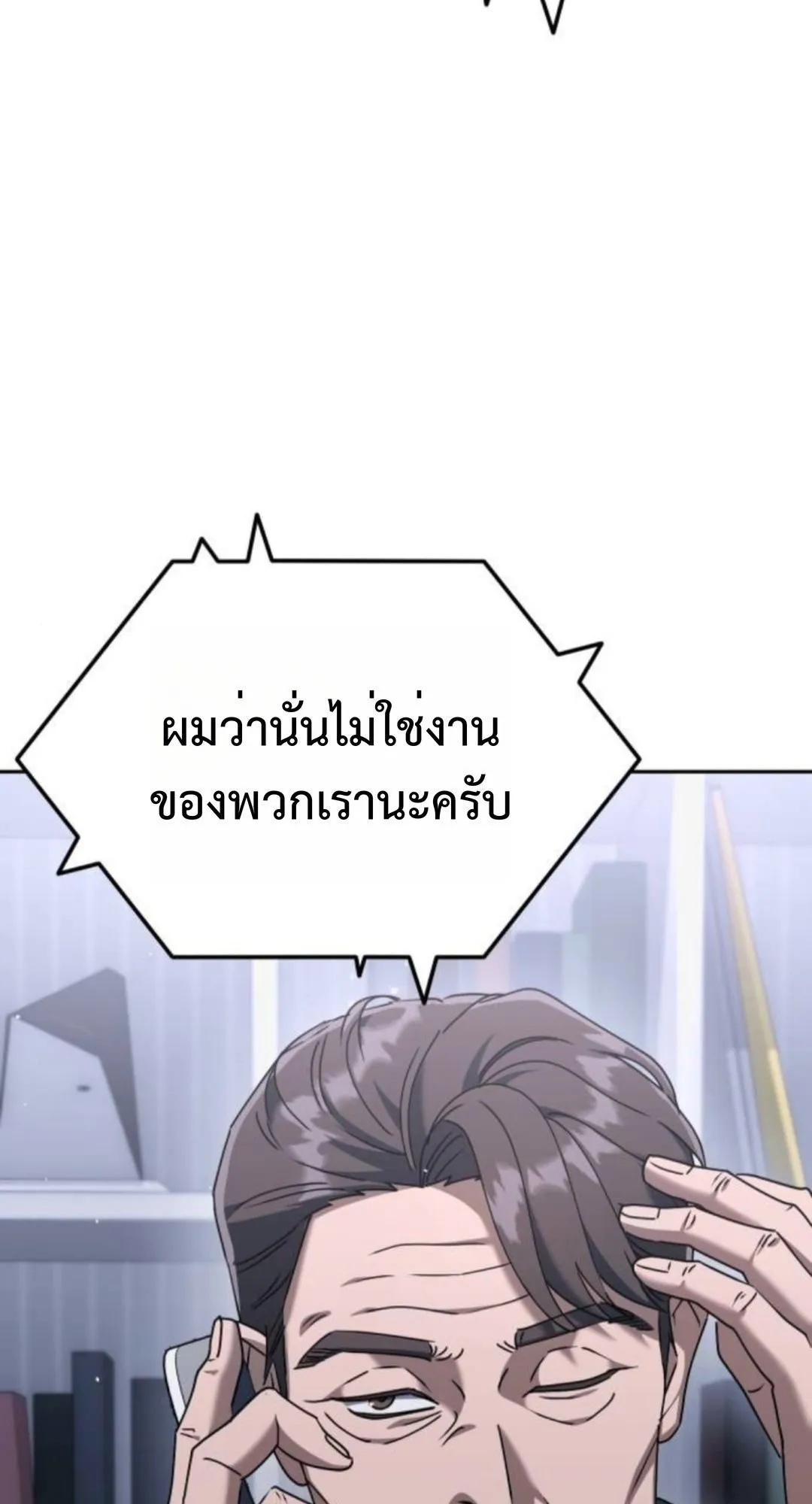 The Art of Leaving Work on Time ตอนที่ 4 หน้า 22