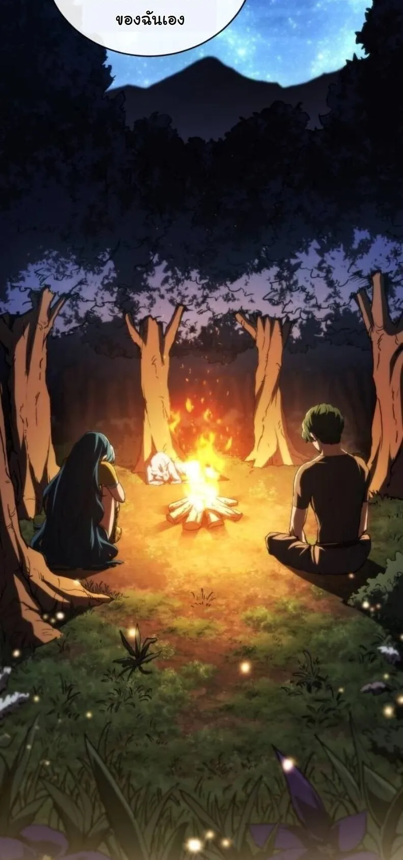 Wild Ranker ตอนที่ 16 หน้า 72