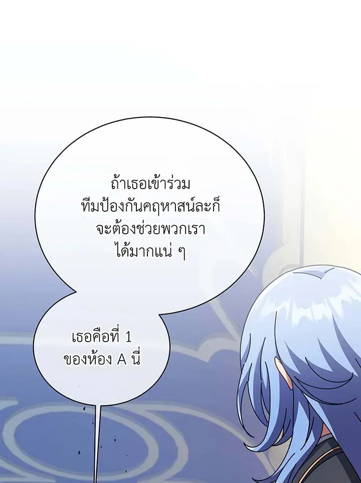 Necromancer Academy’s Genius Summoner Chapter 85 หน้า 20