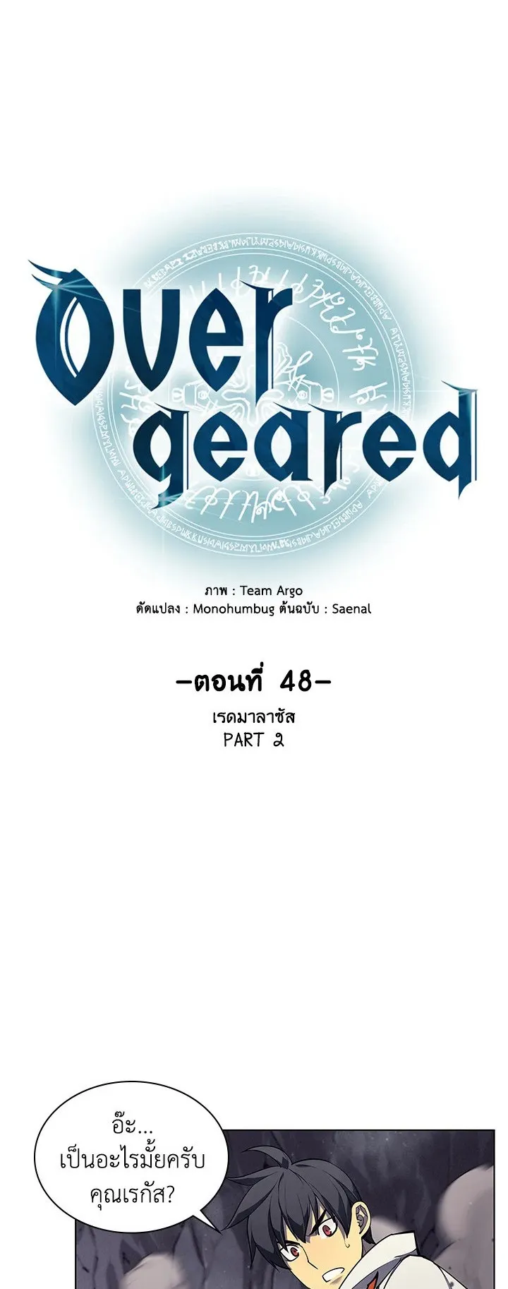 Overgeared ตอนที่ 48 หน้า 7