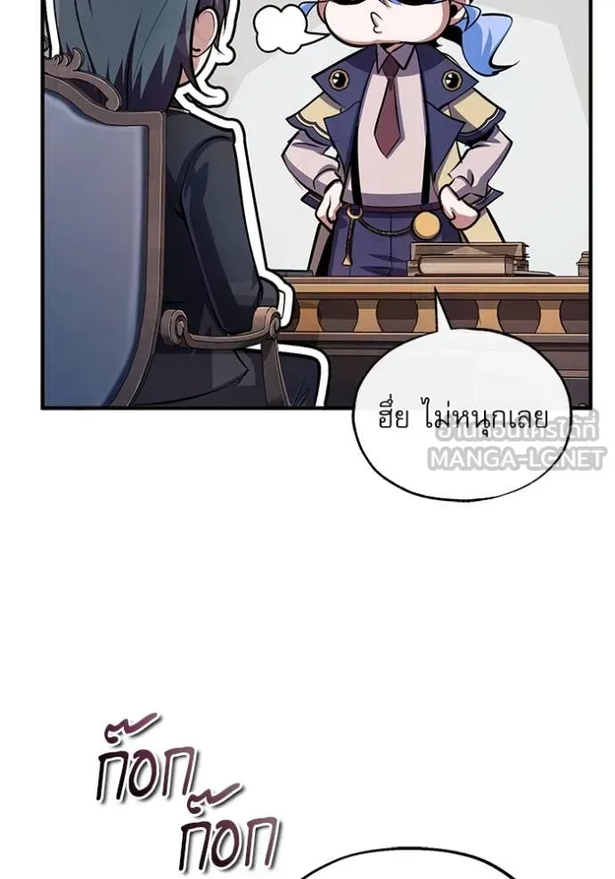 The Academy’s Undercover Professor ตอนที่ 87 หน้า 85