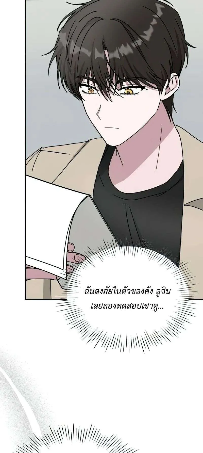 I Was Immediately Mistaken for a Monster Genius Actor ตอนที่ 22 หน้า 65
