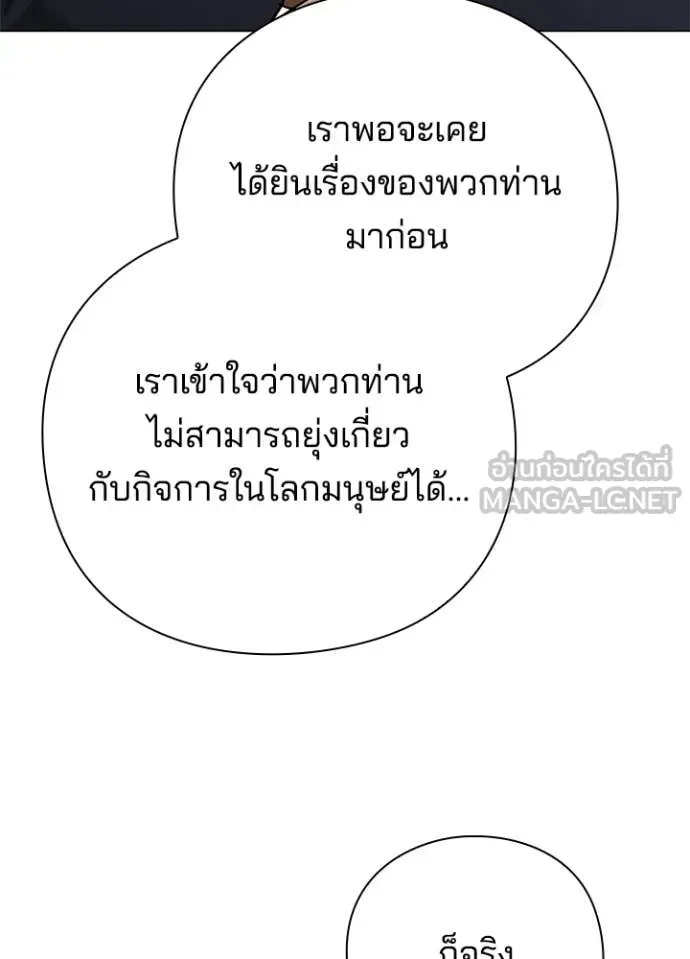 Night of the Ogre ตอนที่ 104 หน้า 142