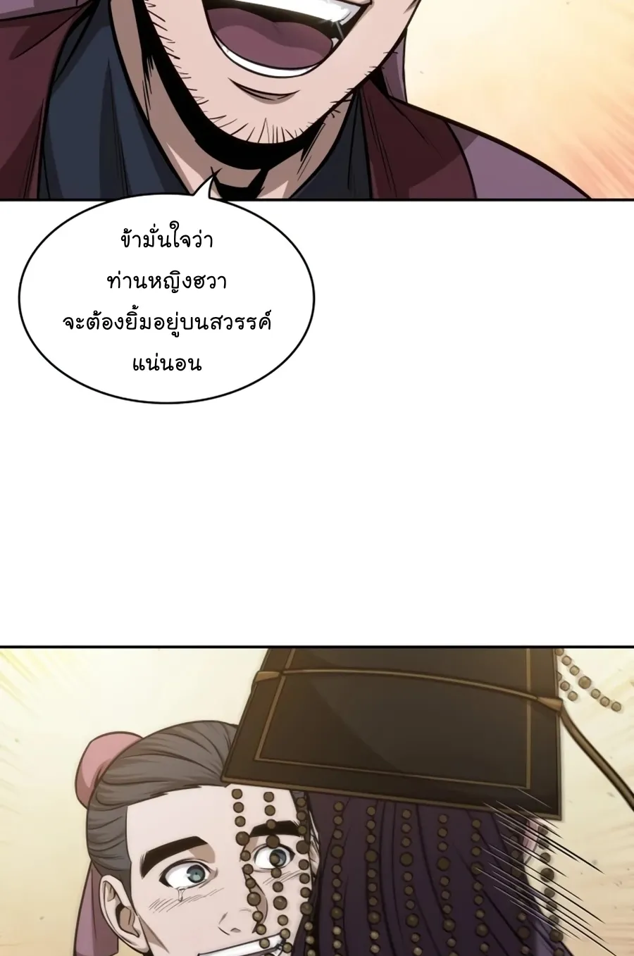 Nano Machine Chapter 138 หน้า 89