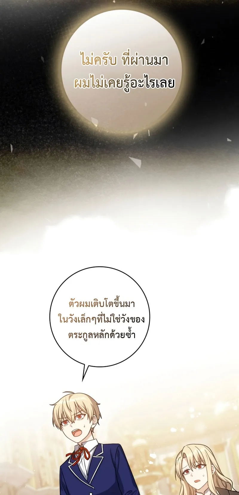 The Reincarnated Assassin Is a Swordmaster ตอนที่ 5 หน้า 67