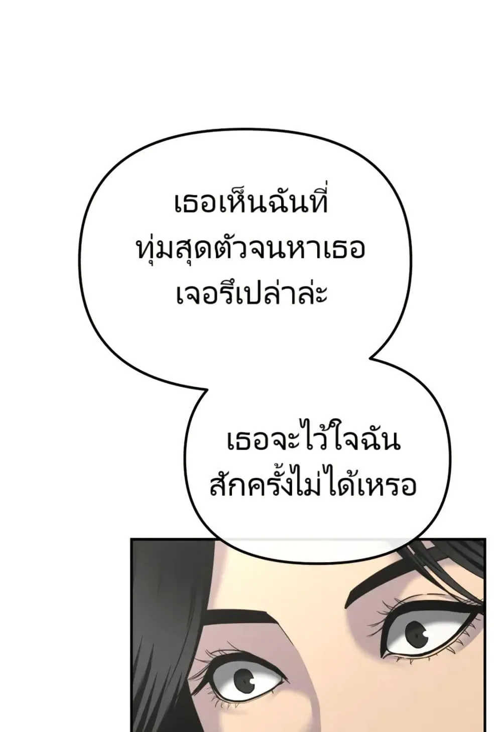 The Cop Is Too Strong ตอนที่ 7 หน้า 82