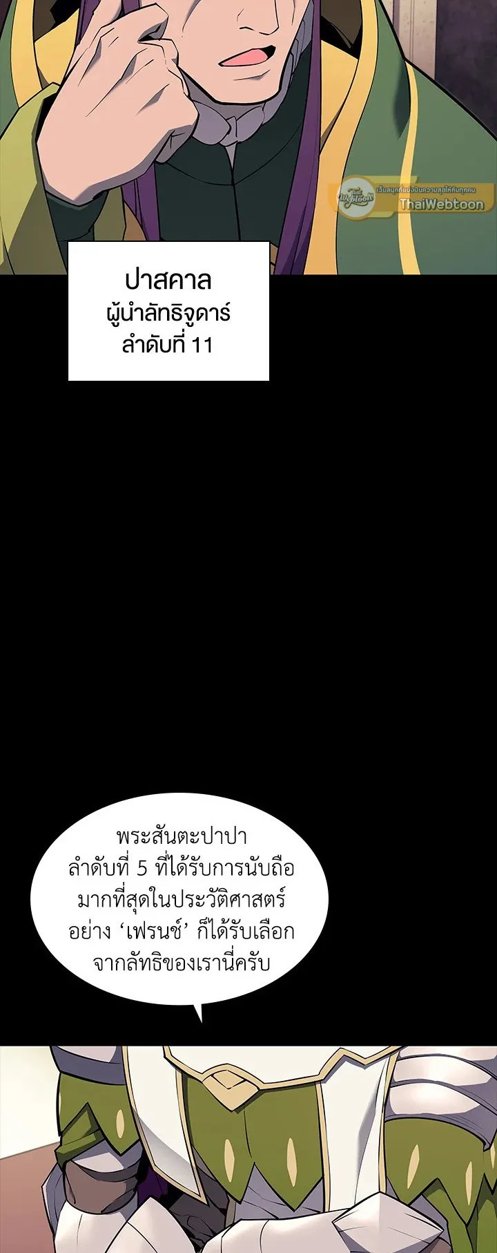 Overgeared ตอนที่ 69 หน้า 5