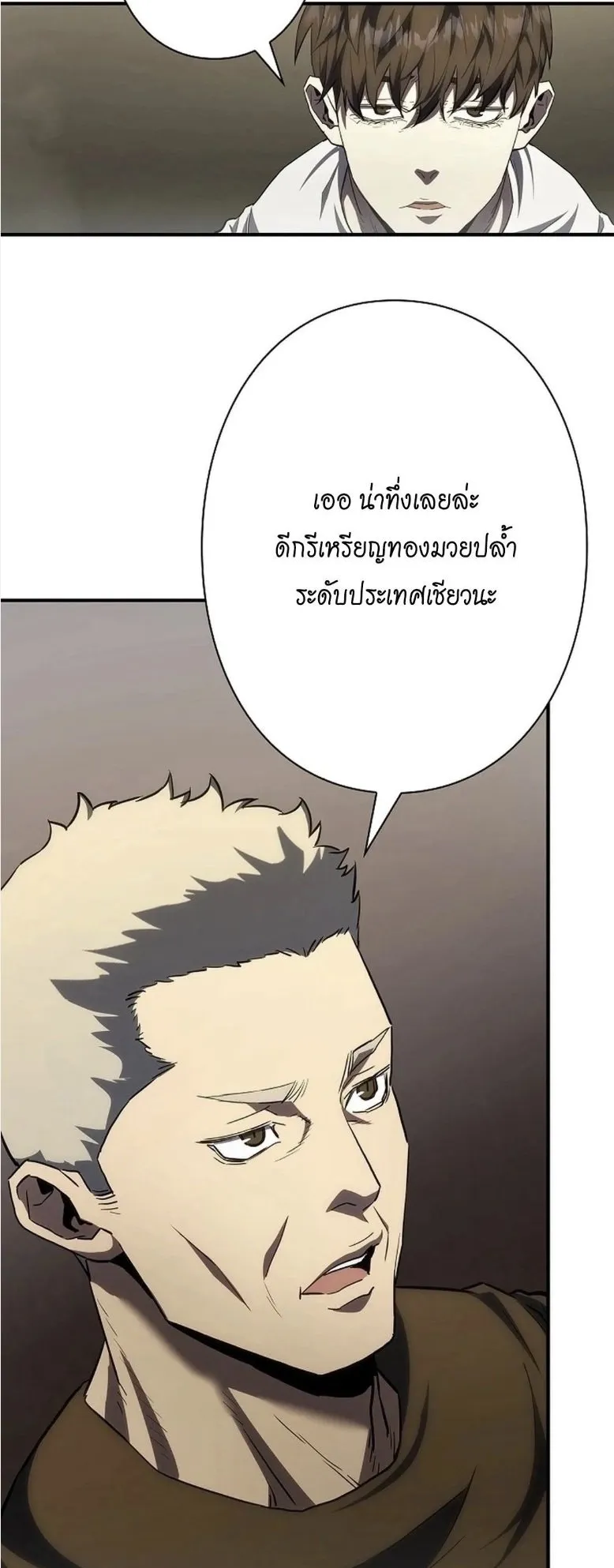 The Villain of the Octagon ตอนที่ 3 หน้า 35