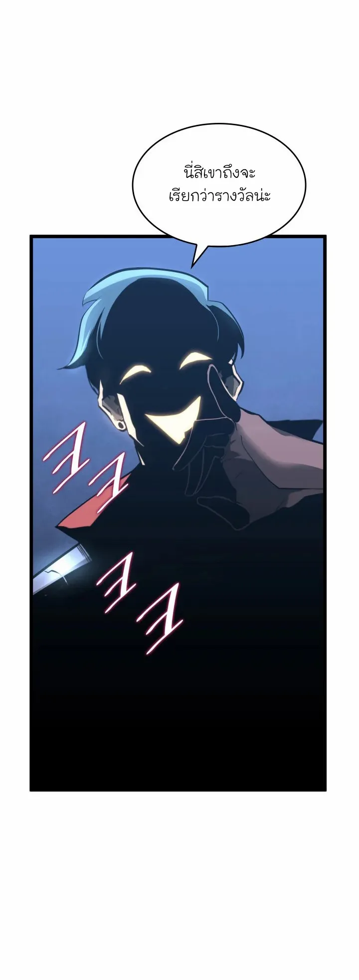 Return of the SSS-Class Ranker ตอนที่ 4 หน้า 81