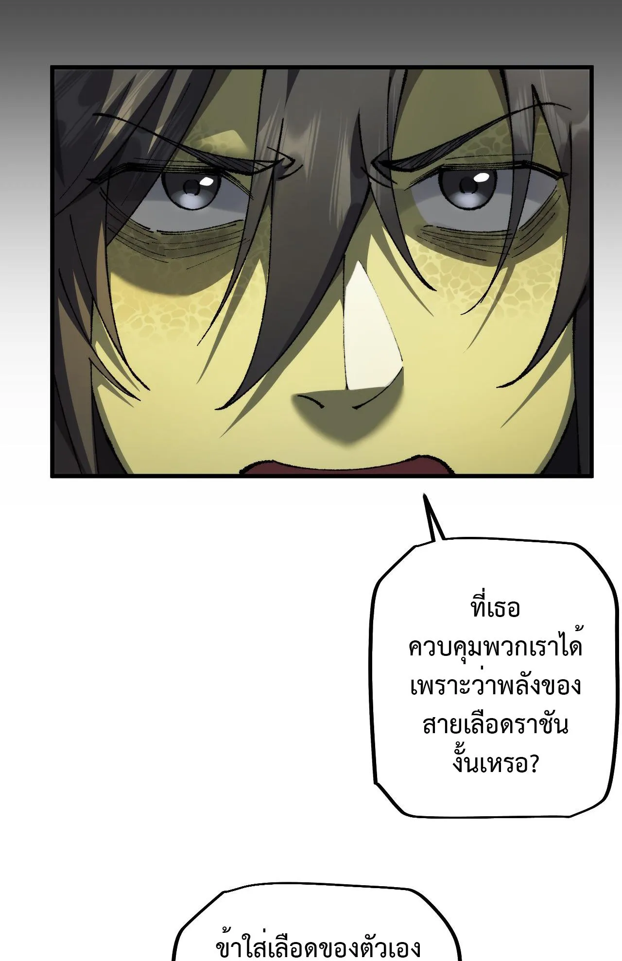 From Goblin to Goblin God ตอนที่ 31 หน้า 12
