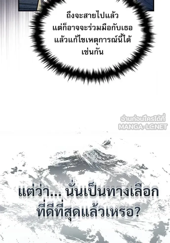 The Academy’s Undercover Professor ตอนที่ 88 หน้า 96
