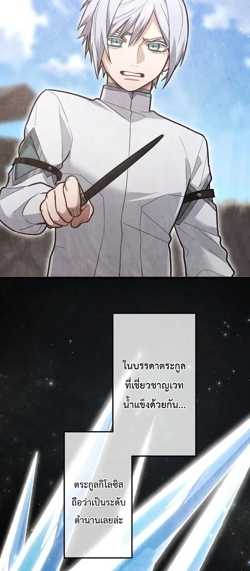 The Magic Theory of the Regressed Sword Saint ตอนที่ 20 หน้า 7
