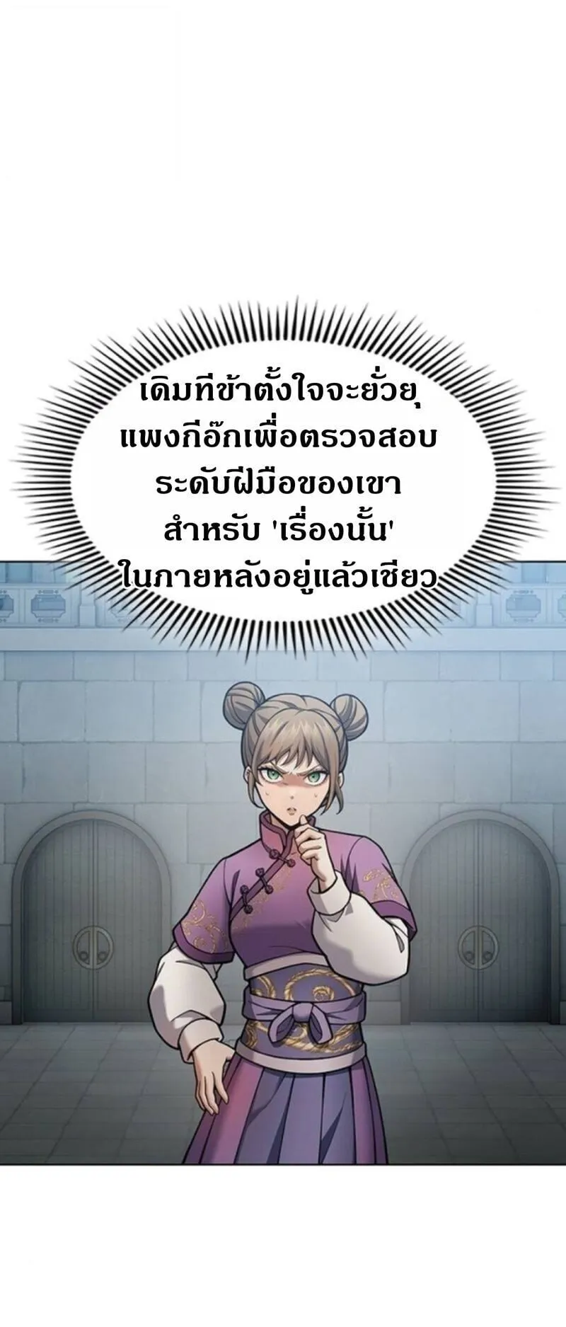 Regression of the Yong Clan Heir ตอนที่ 34 หน้า 49