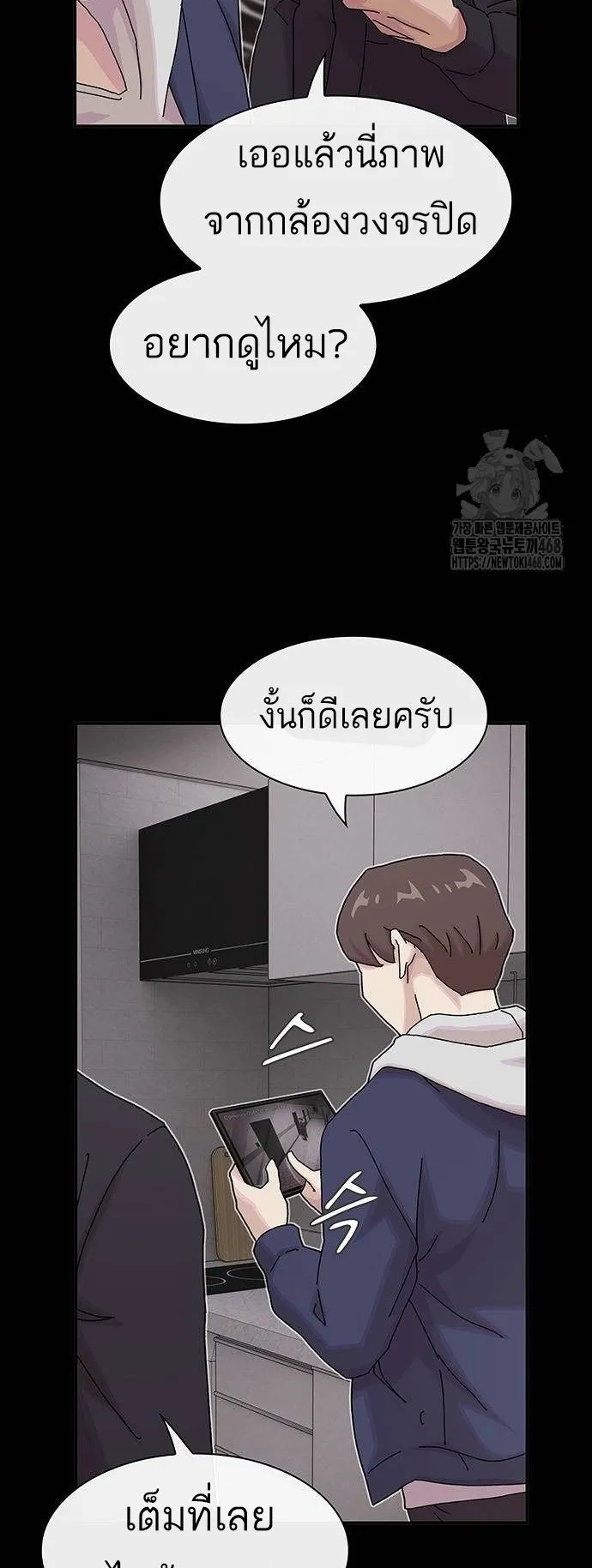 The Genius Who Sees Through the World ตอนที่ 14 หน้า 82