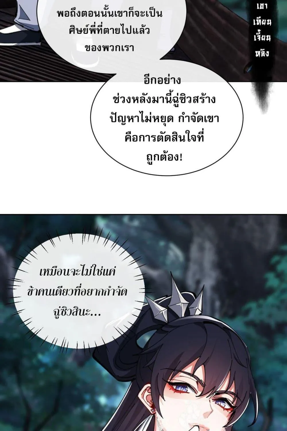 Devious Son of Heaven ตอนที่ 15 หน้า 44