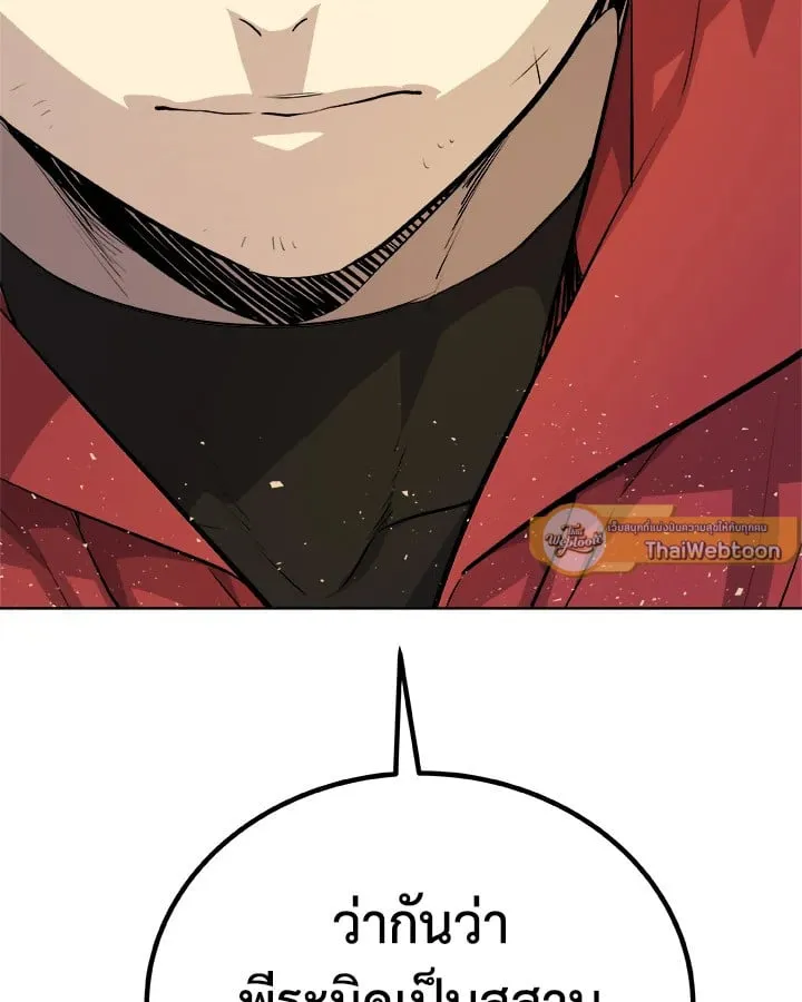 Overpowered Sword ตอนที่ 139 หน้า 96