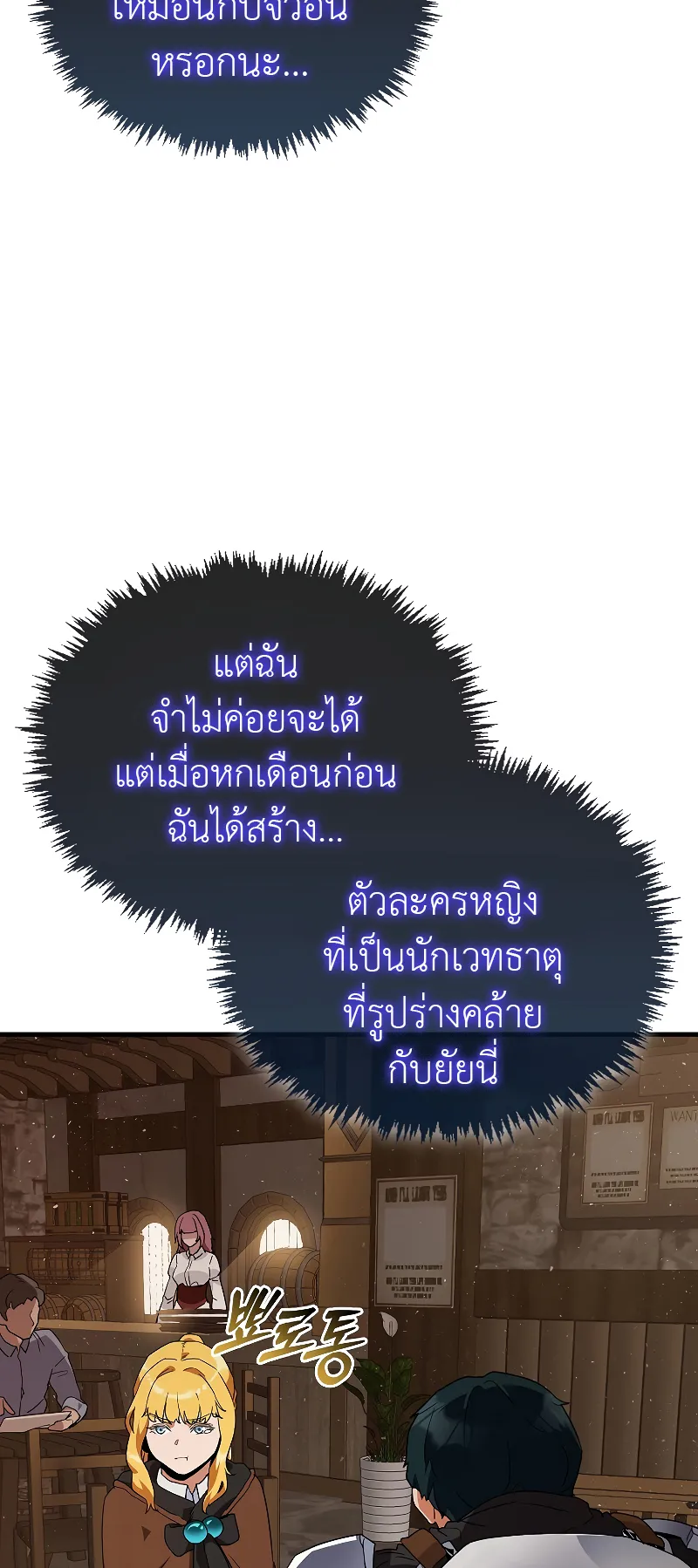The Blood Knight’s Villains ตอนที่ 5 หน้า 30