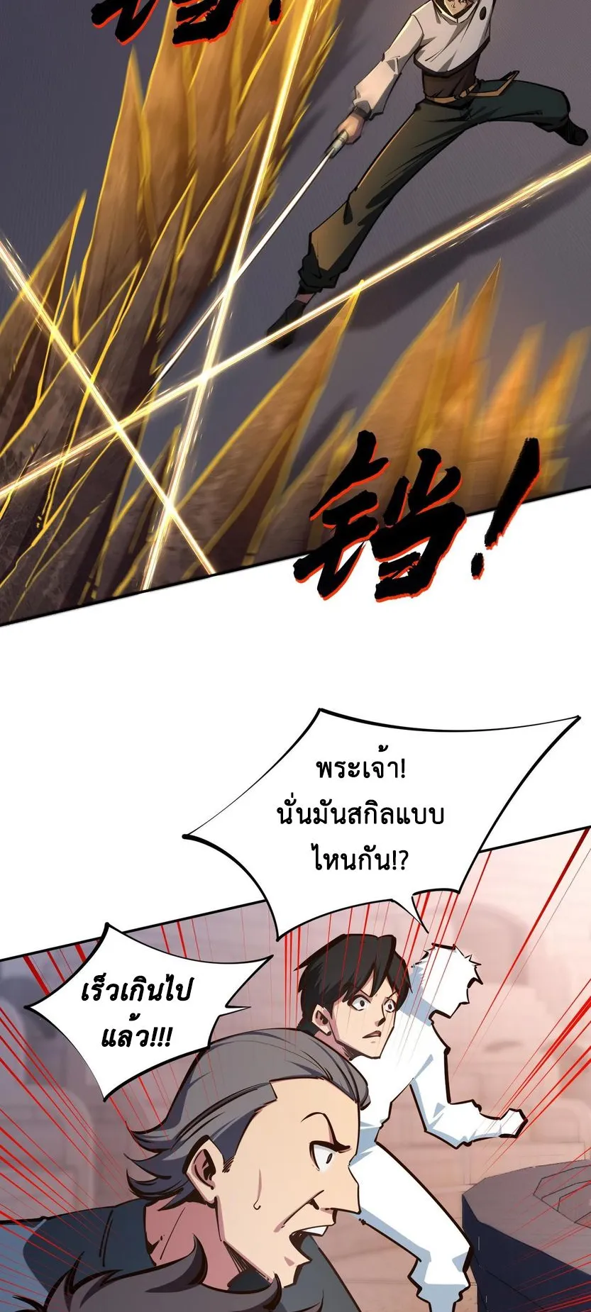All People Scramble for the Tower: I Cleared 999 Floors in Advance ตอนที่ 18 หน้า 18