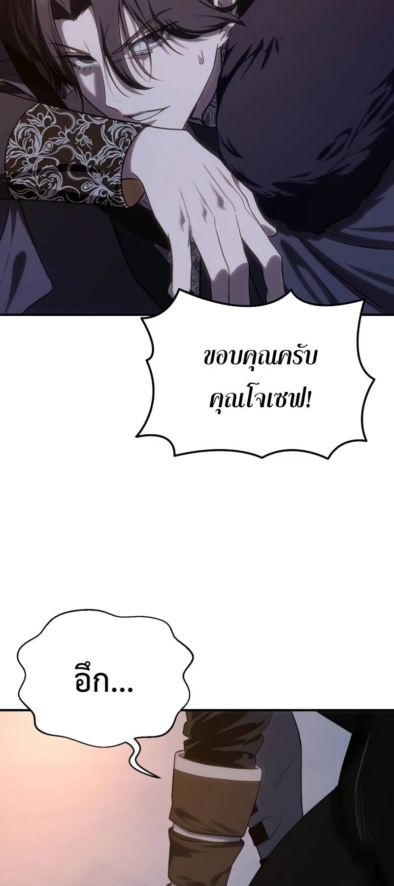 Star-Embracing Swordmaster ตอนที่ 11 หน้า 86