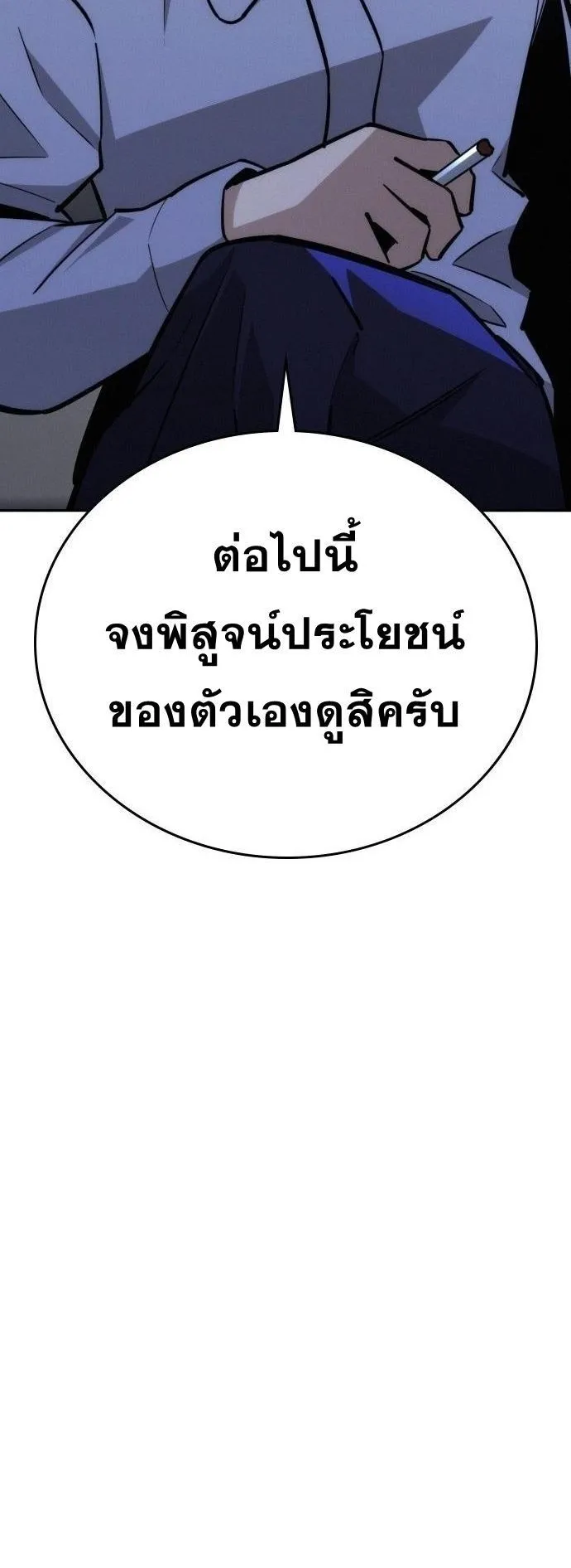 The Regressor Only Protects Me ตอนที่ 25 หน้า 75