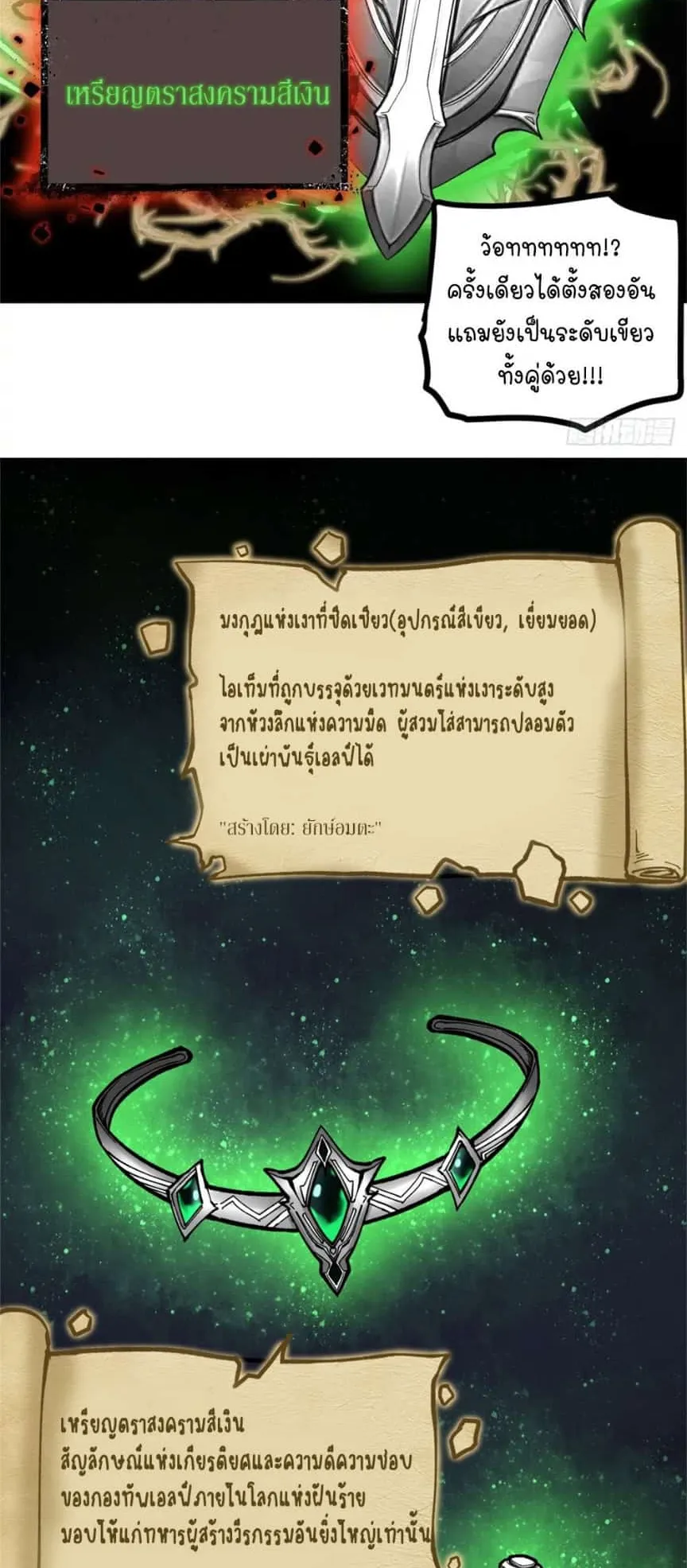 Gatekeeper of the Boundless Worlds ตอนที่ 4 หน้า 25