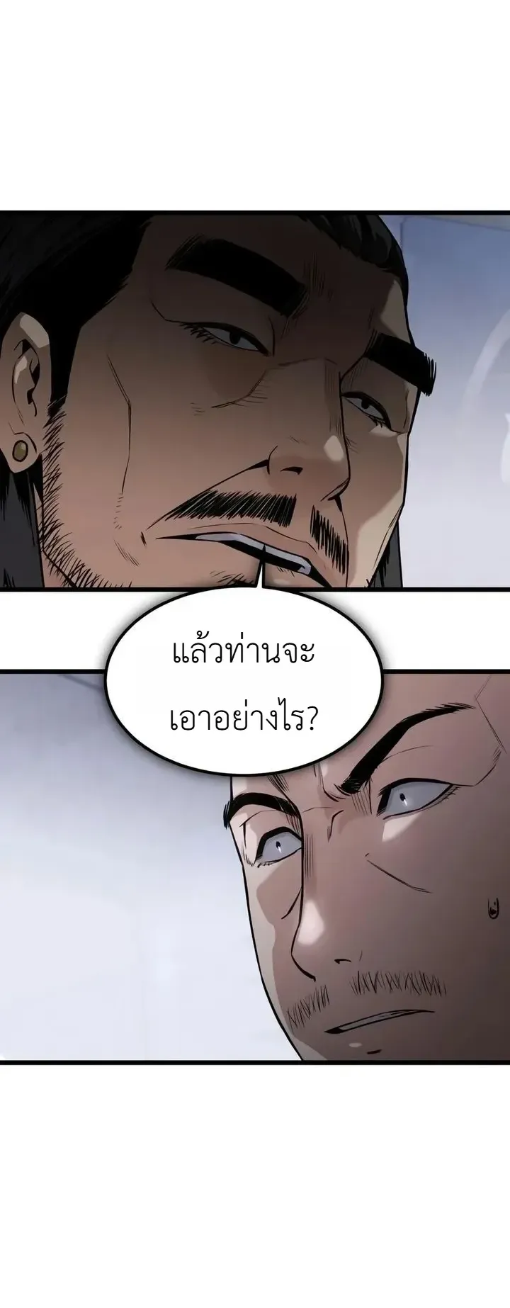 The Former Supreme ตอนที่ 6 หน้า 49