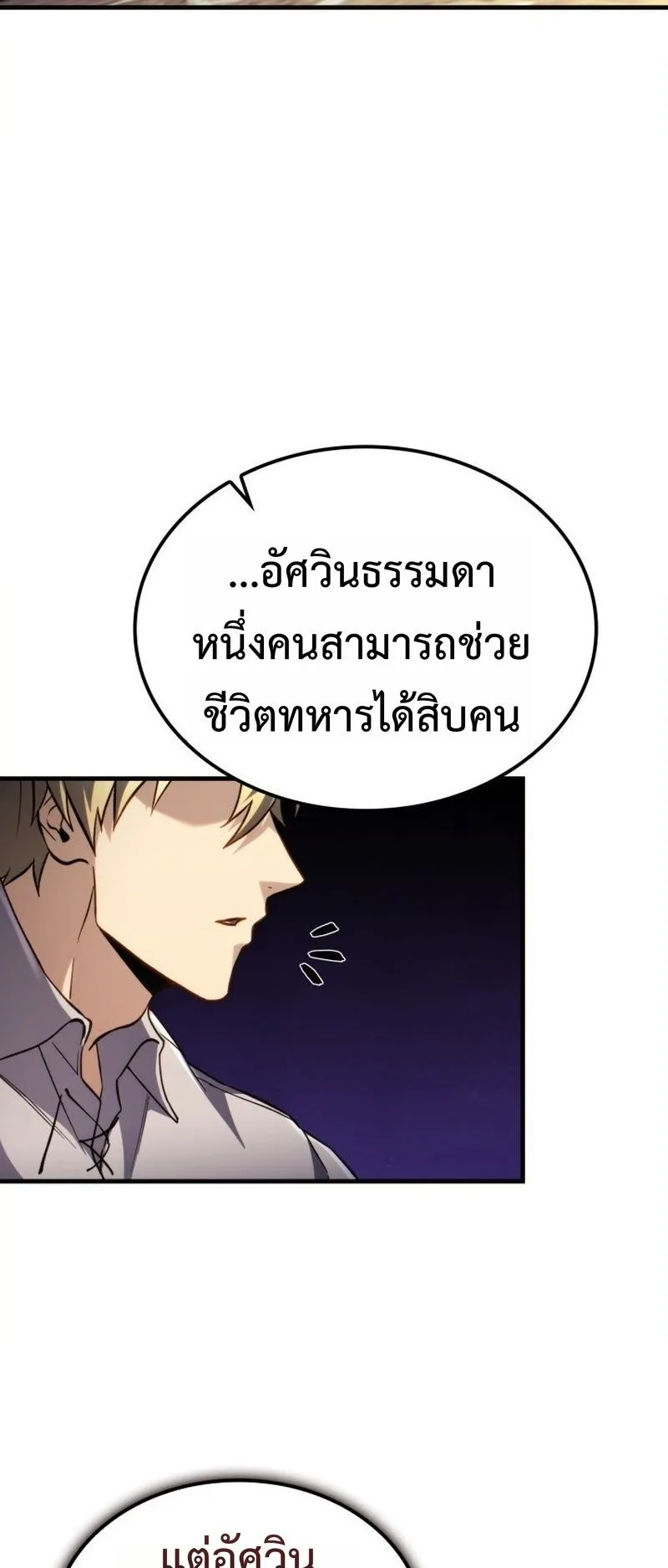 I Became The Rogue First Prince ตอนที่ 12 หน้า 20