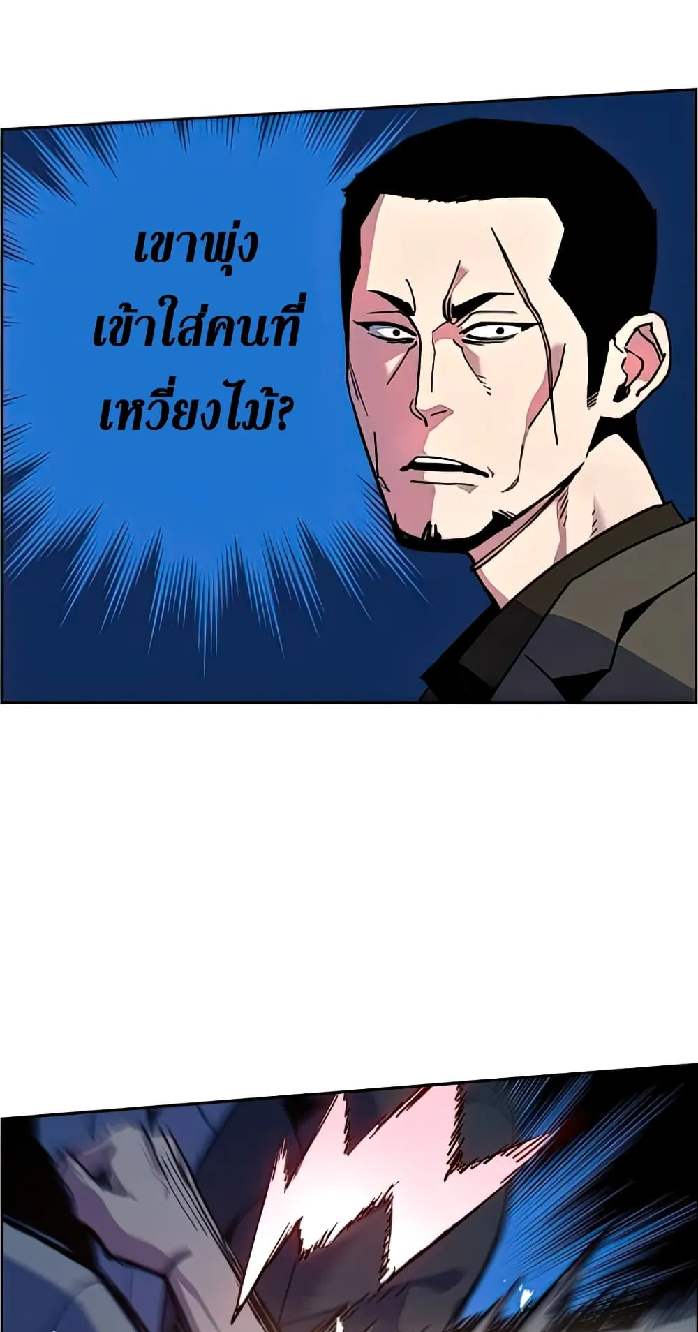 Mercenary Enrollment ตอนที่ 8 หน้า 76