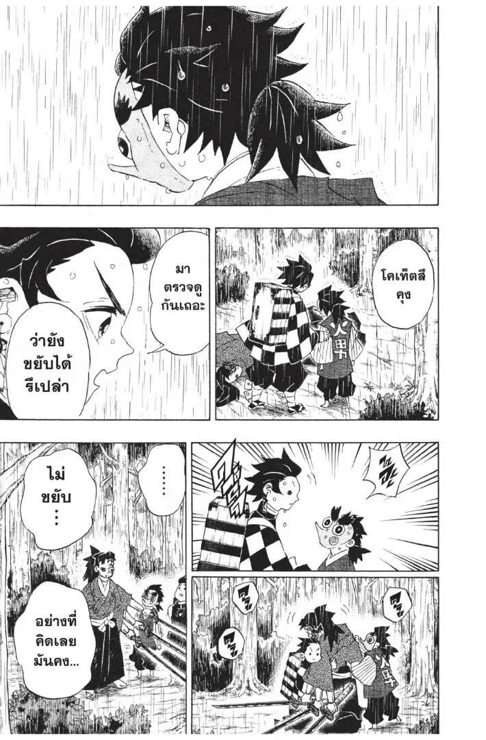 Kimetsu no yaiba ตอนที่ 98 หน้า 123