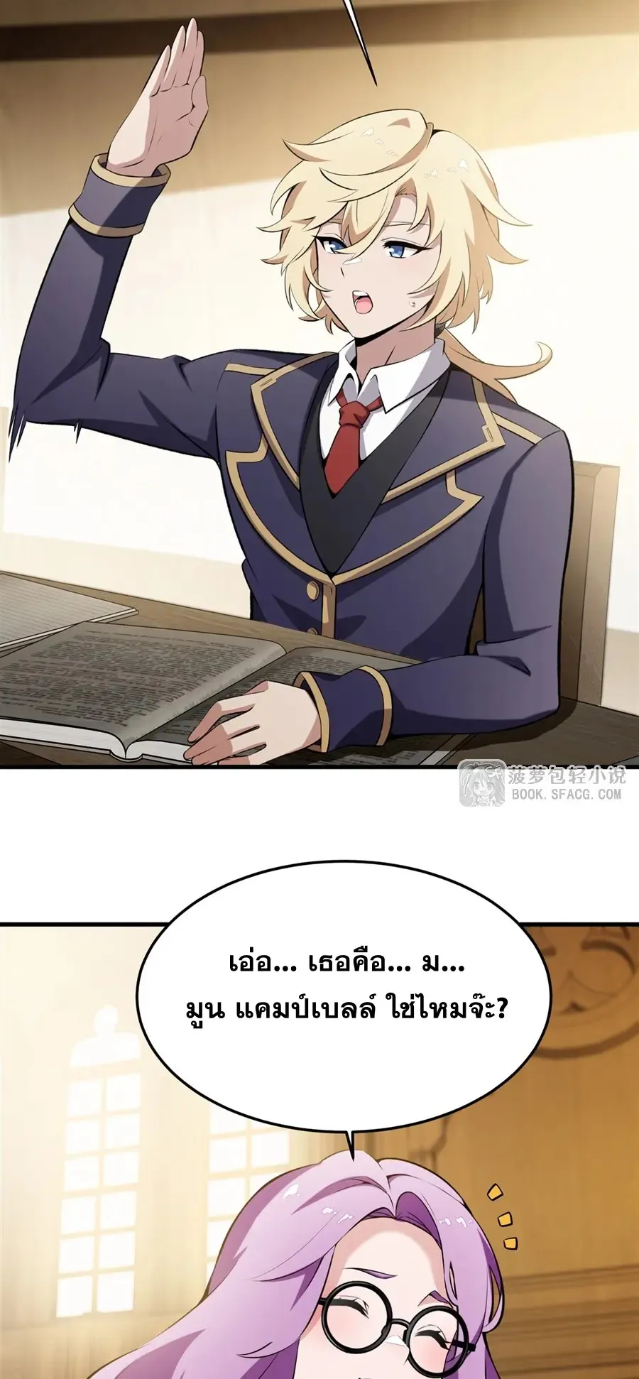 The Yellow-Haired Villain in Female Main Character’s Novel Wants Happiness ตอนที่ 46 หน้า 9