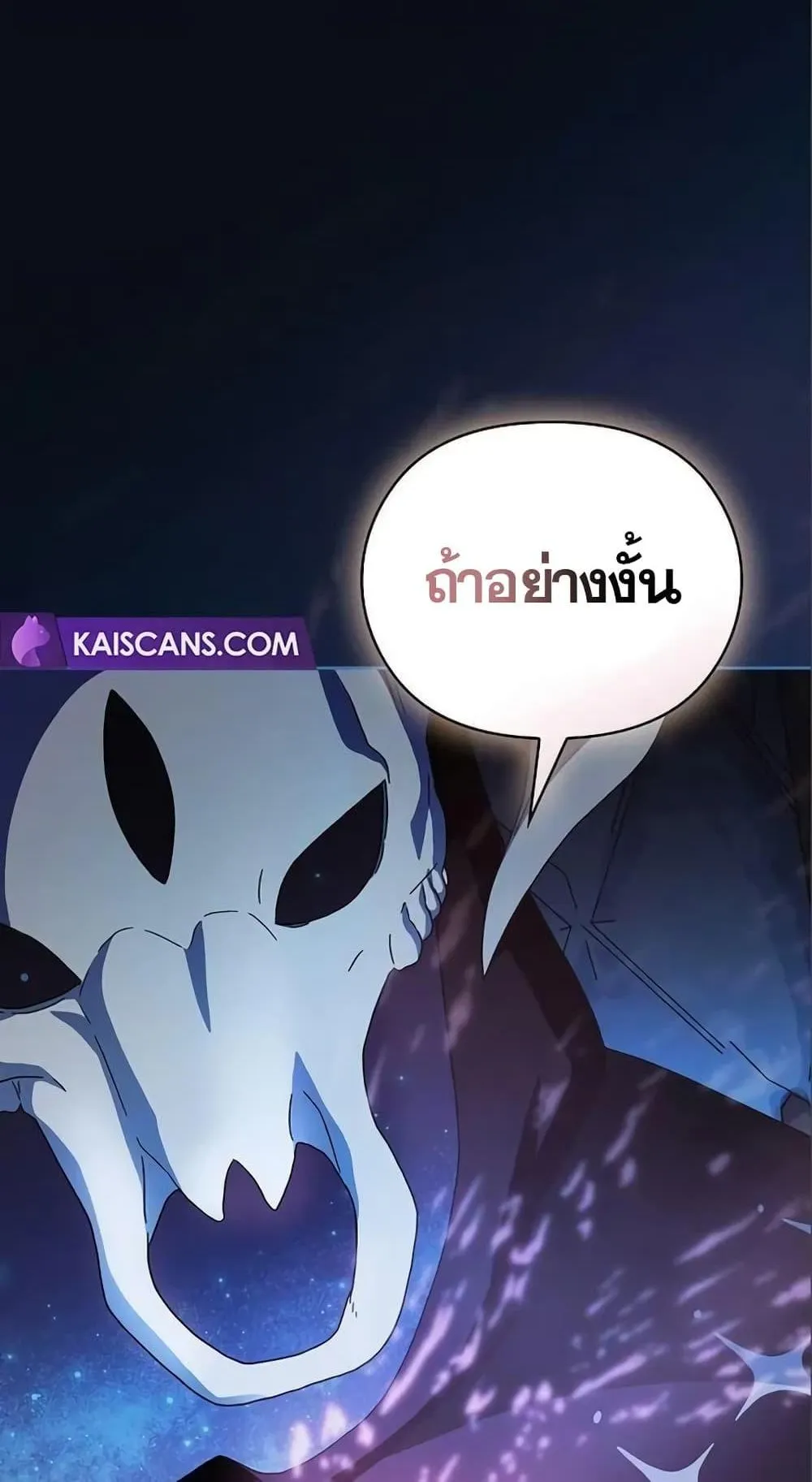 The Nebula’s Civilization ตอนที่ 12 หน้า 99