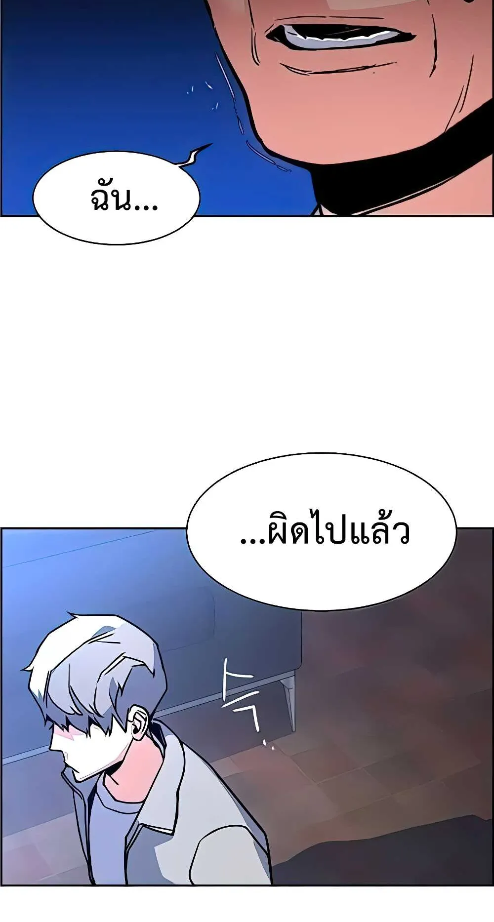 Mercenary Enrollment ตอนที่ 9 หน้า 68