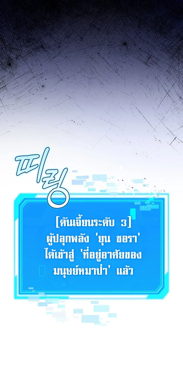 Civil Servant Hunter’s S-Class Resignation Log ตอนที่ 1 หน้า 49